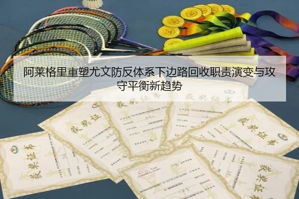 a-lai-ge-li-zhong-su-you-wen-fang-fan-ti-xi-xia-bian-lu-hui-shou-zhi-ze-yan-bian-yu-gong-shou-ping-heng-xin-qu-shi-2-861.jpg